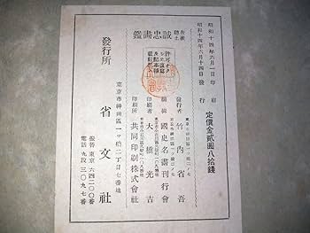 Amazon.co.jp: 戦前 古書 赤穂浪士 誠忠画鑑 忠臣蔵 レトロ